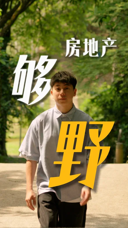 D&D Property Group 故事季 EP2: 房地产，够野