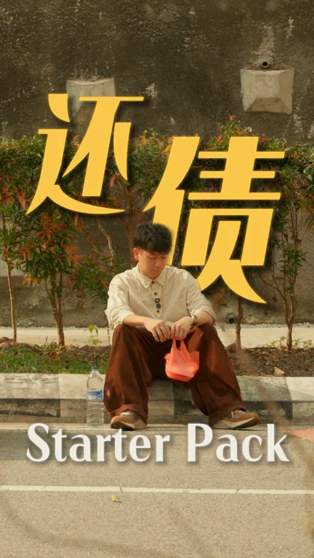 D&D Property Group 故事季 EP3: 还债 Starter Pack